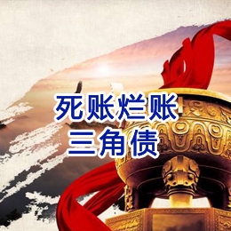 南召要债公司